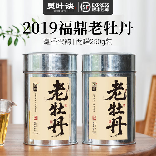 【蜜蜂心愿社】2019年福鼎白牡丹白茶高山250g