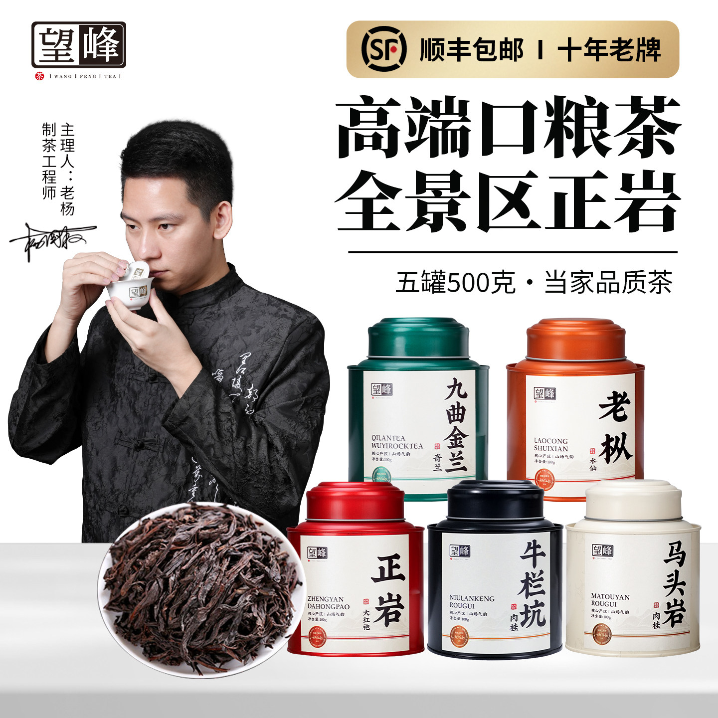 【林依轮直播间】牛栏坑肉桂茶马头岩老枞水仙大红袍500g奇兰岩茶