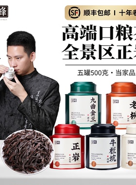 【蜜蜂心愿社】牛栏坑肉桂茶马头岩老枞水仙大红袍奇兰500g浓香型