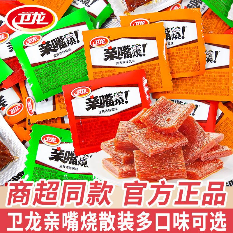 卫龙亲嘴烧解馋辣条麻辣牛肉风味辣味零食辣片面筋零食办公室解馋