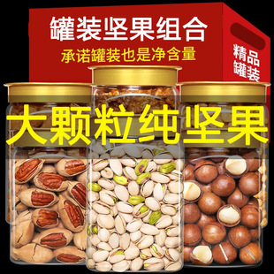 纯坚果组合罐装礼盒夏威夷果开心果礼品批货年货年货礼盒大礼包