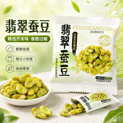 香脆翡翠蚕豆原味休闲零食办公室