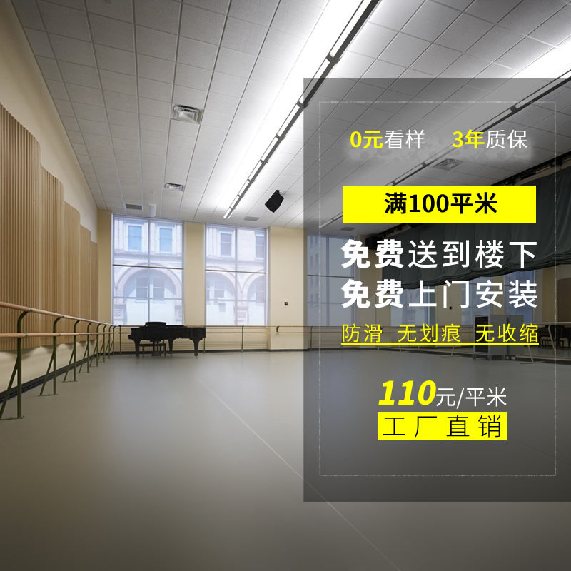 舞蹈地胶 舞蹈房舞蹈室教室幼儿园防滑运动PVC塑胶地板