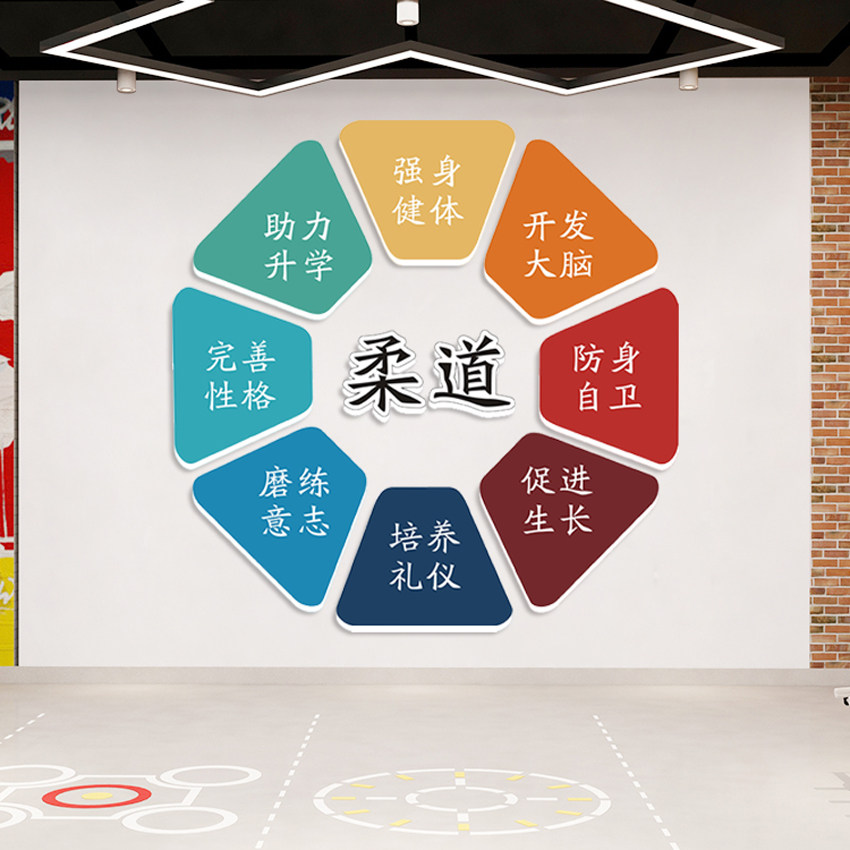 新品跆拳道e文化墙贴柔道馆武馆健身房墙壁装饰纸道馆励志立体贴