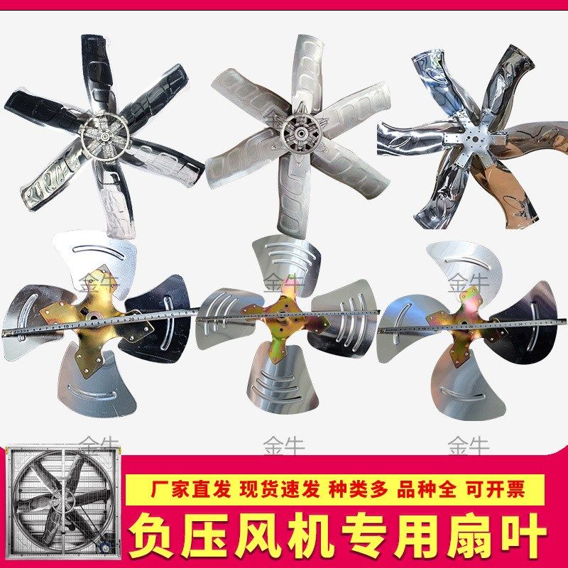 负压风机扇叶养殖降温风机风机扇w叶配件扇叶400型500型600型700