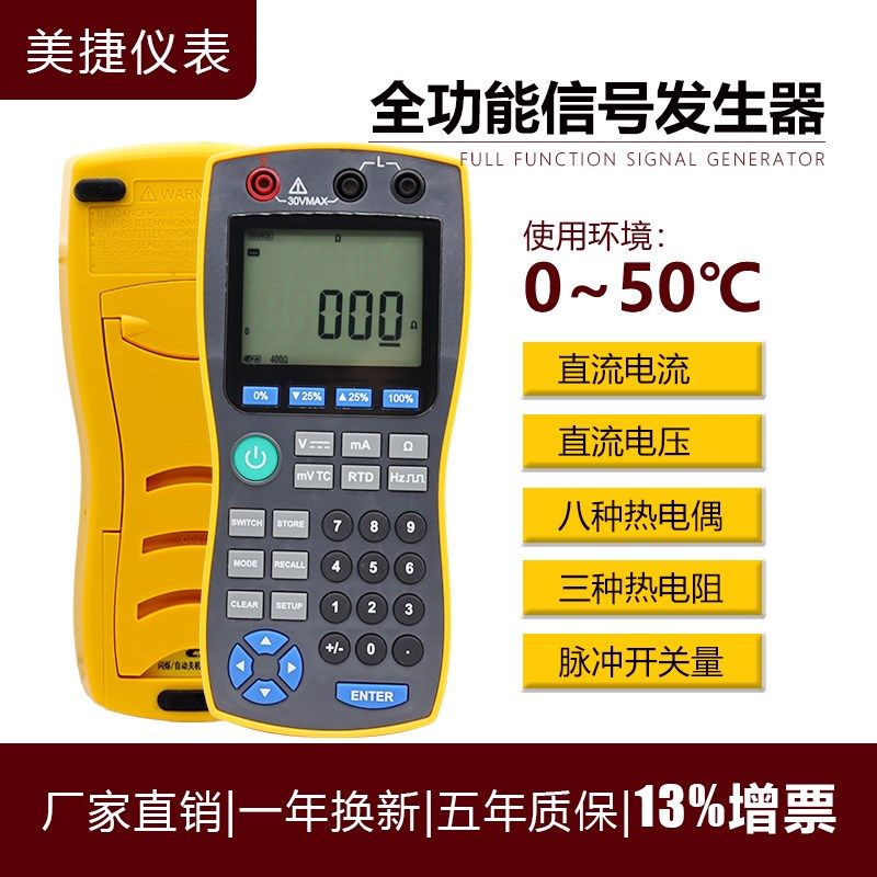 信号发生器信号源4-20mA电流电压脉冲模拟量手持式温度过程校验仪