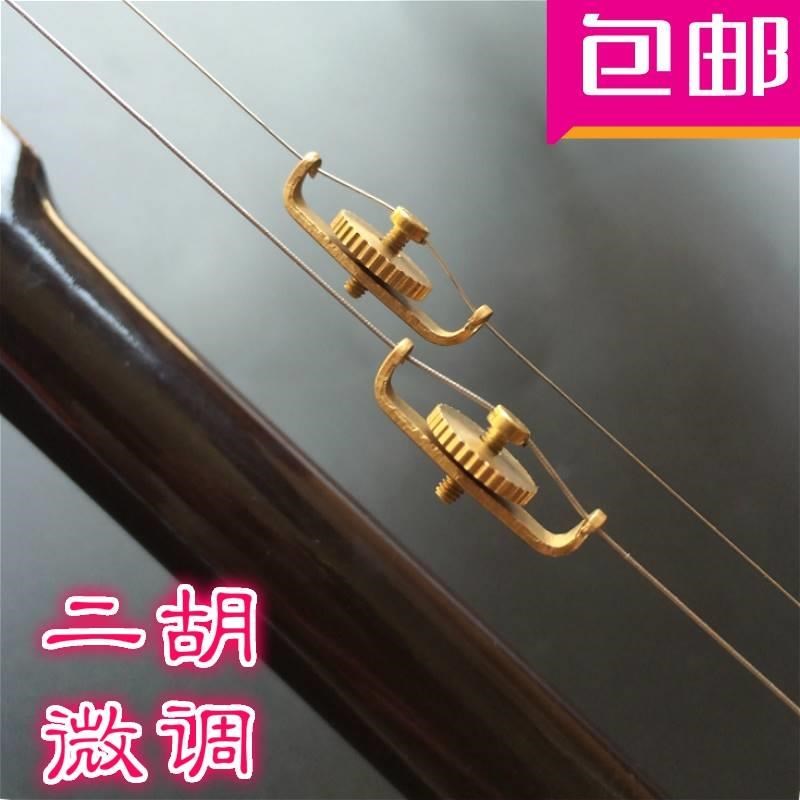 纯铜制作二胡微调器不伤弦不生锈二胡微调 二胡配件一对