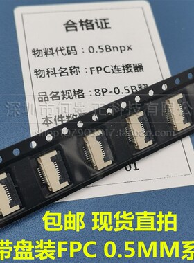 FPC连接器0.5mm翻盖抽屉上接下接立式贴片6/K8/10-50P编带盘装卷