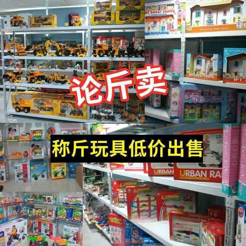 义乌小商品市场百货玩具玩具批论斤按斤玩具婚庆儿童玩具混发