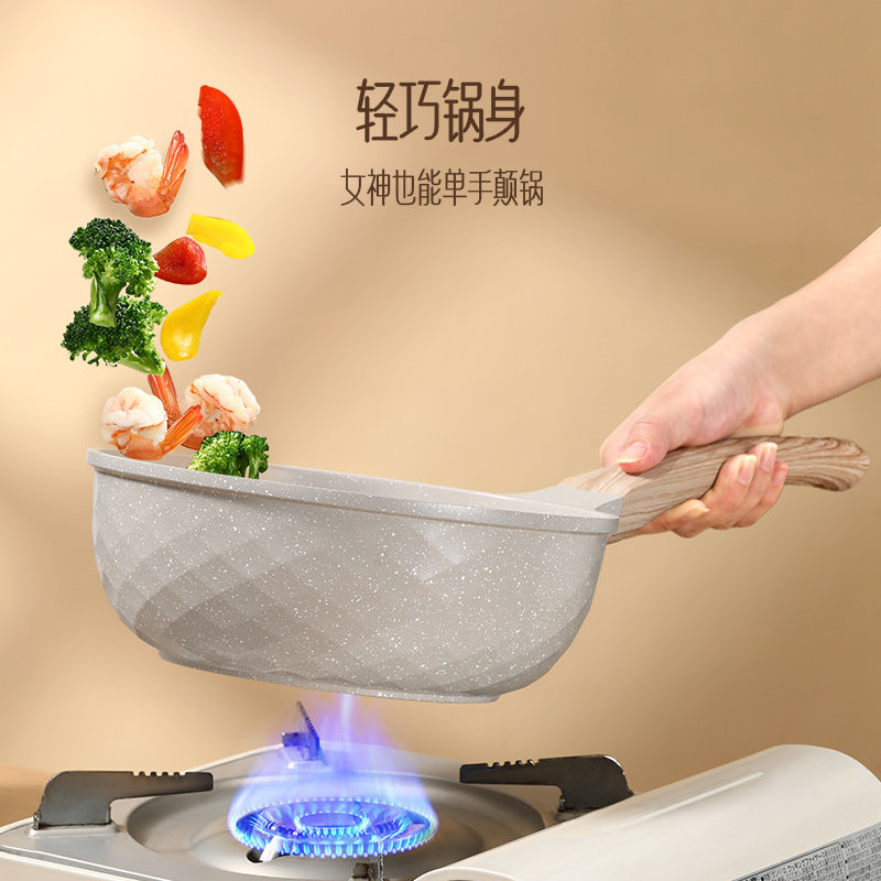 迷你炒锅家用麦饭石小炒锅平底不沾锅一人食婴儿辅食电磁炉炒锅