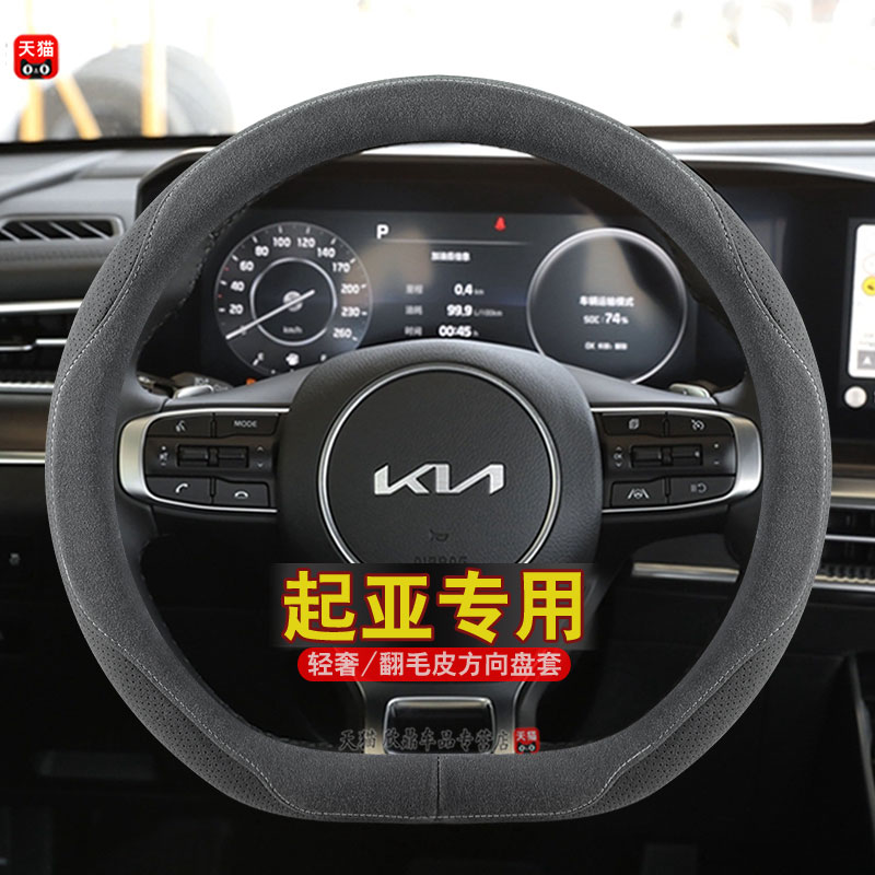 起亚方向盘套k3智跑K5奕跑KX3傲跑kEx5焕驰狮铂拓界嘉华EV5/6把套