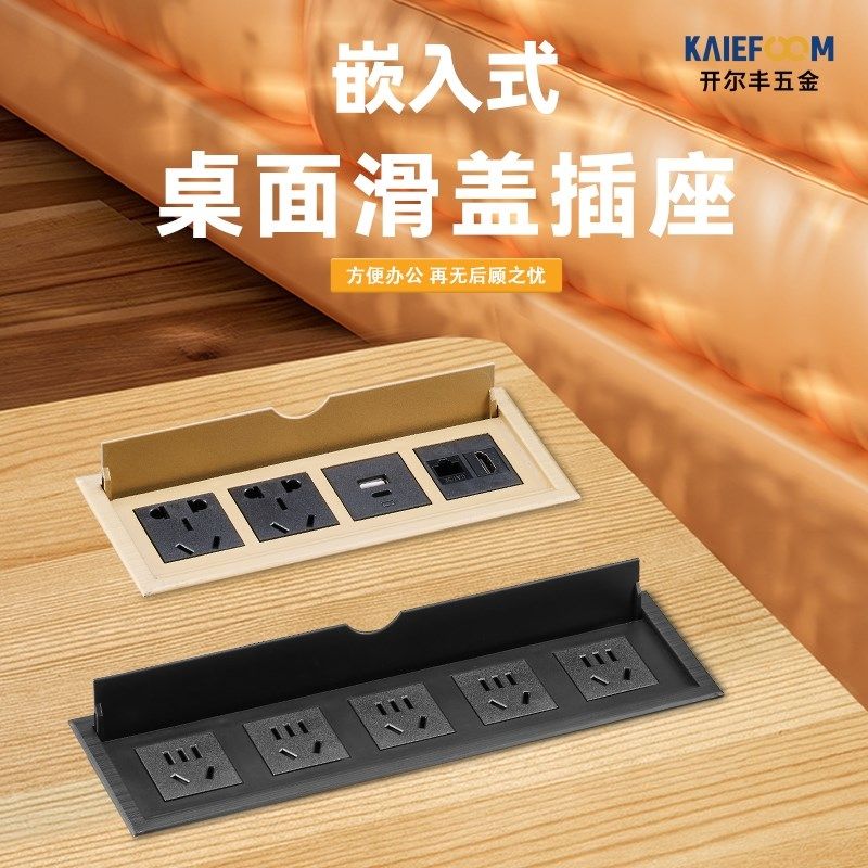 多功能嵌入式桌面插座办公桌电脑桌翻盖电源接线板会议桌插排线盒,电子/电工,嵌入式桌面插座,淘宝优惠券,粉丝福利购,淘宝优惠卷