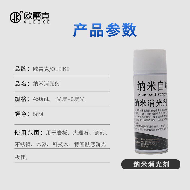 纳米自喷漆消光剂特哑无光瓷砖岩板纳米自喷釉家具维修材料降光漆