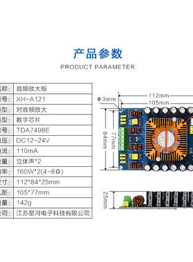 XH-A121 超大功率数字功放板TDA7498E双160W支持舞台音箱音量爆棚