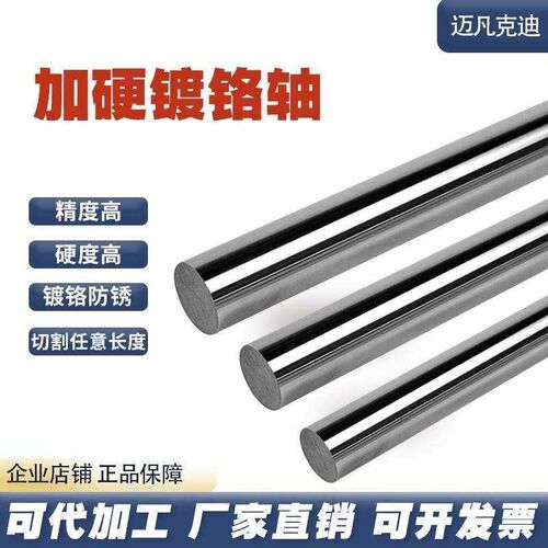 镀铬轴硬轴塞杆0////12l//新品/40/2直线F光轴/021155356活830/16