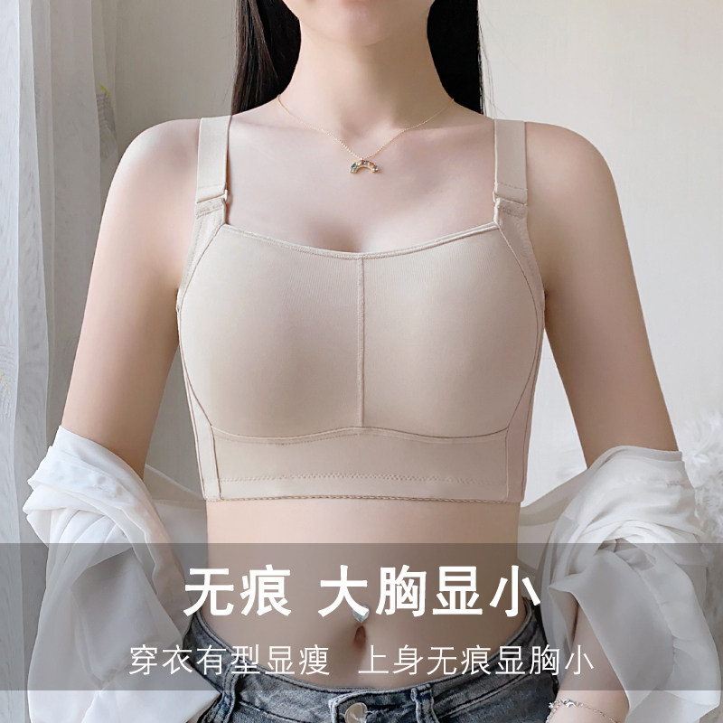 无痕大胸显小内衣女夏季薄款无钢D圈收副乳防走光全包显胸小文胸