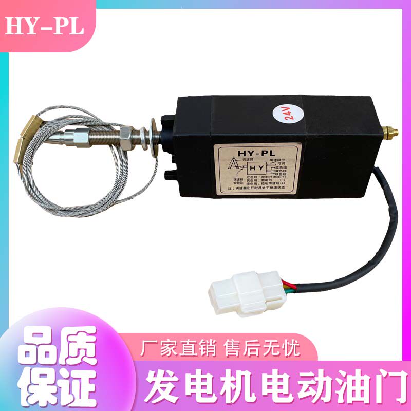 12V24V柴油发电机智能HY-PL电动油门熄火启动停机升降控W制器HY-P