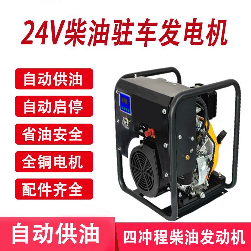24V伏驻车e发电机柴油自动供油小型直流货车静音迷你车载便携省油