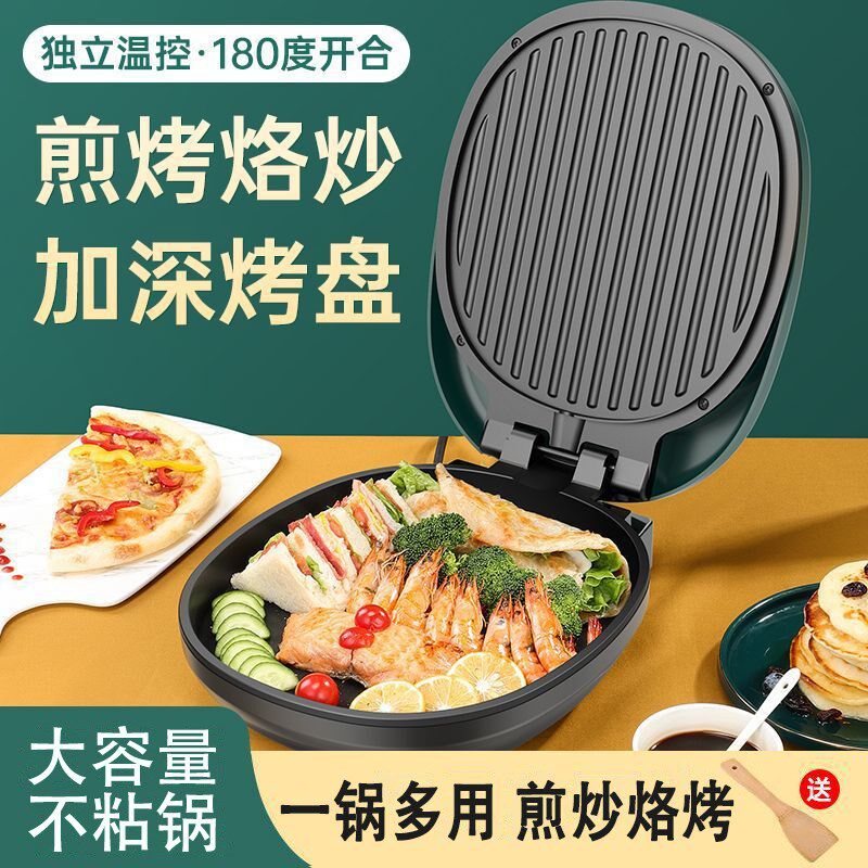 新款家用电饼铛多功能煎锅全自动双面加热烙饼锅悬浮式不粘煎烤锅