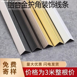 铝合金7字型直角收边条 金属w瓷砖阳角l型收口条七字l形加宽包边
