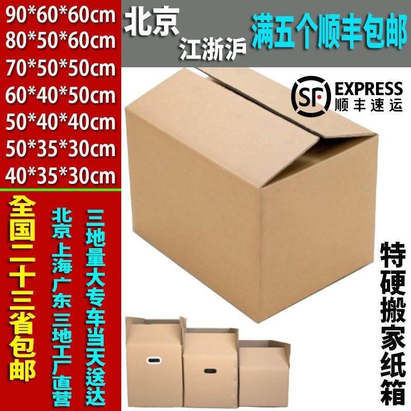 搬家纸箱特大号五层特硬加厚搬家用收纳箱子打包纸箱快递纸箱
