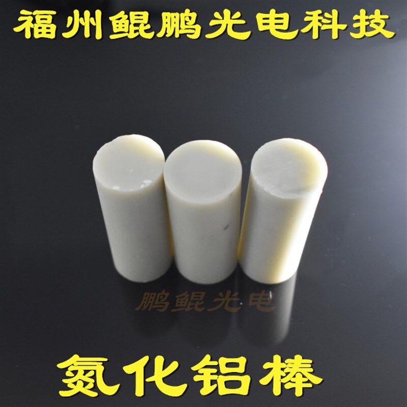 氮化铝棒管圆柱形坩埚基片散w热片棒子管碳化硅密封环氧化铝陶瓷
