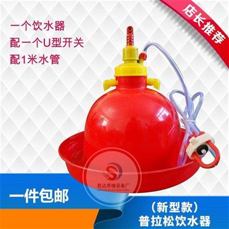 普拉松自动饮水器鸡鸭用自动饮水壶小鸡饮水桶养殖养鸡设备用品。