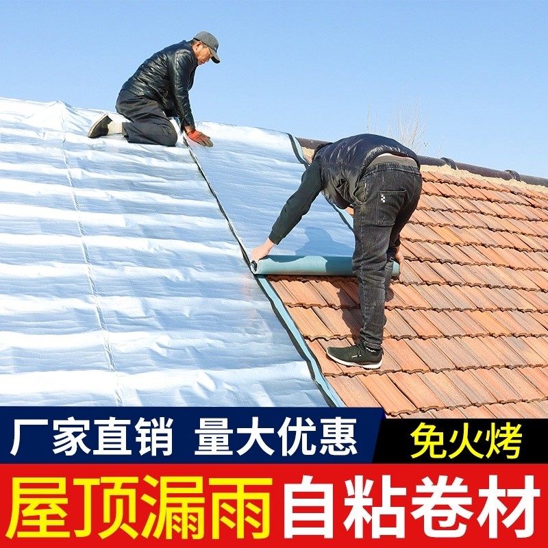 瓦房顶屋顶防水补漏材料t房顶沥青自粘防水卷材油毛毡防漏水胶带