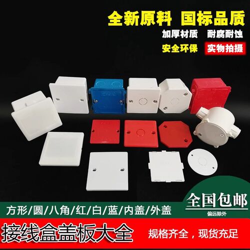 PVC圆盖板灯头盒八角面板暗盒司令箱86型线盒空S白保护盖白色盖板