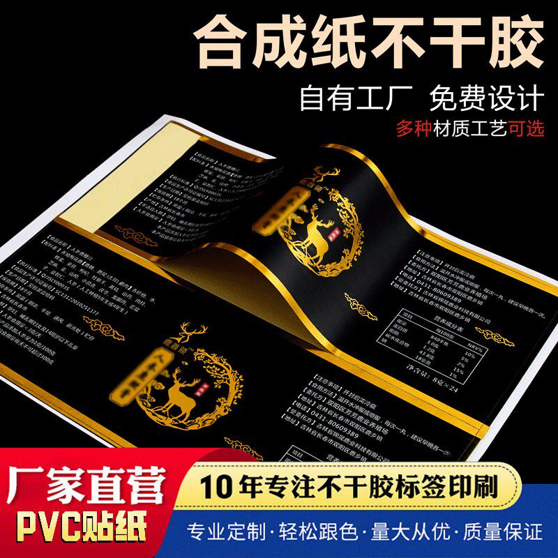 PVC防水不干胶瓶贴 透明彩色广告不干胶标签贴纸