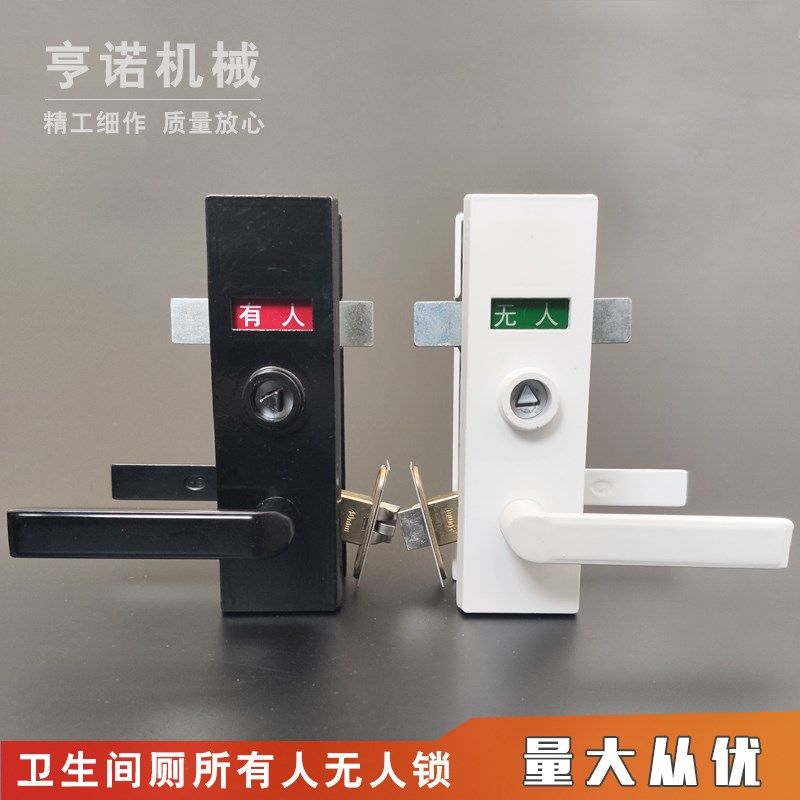 化妆室厕所门锁公共移动洗手间有人无人J锁带把手烤漆指示锁三角