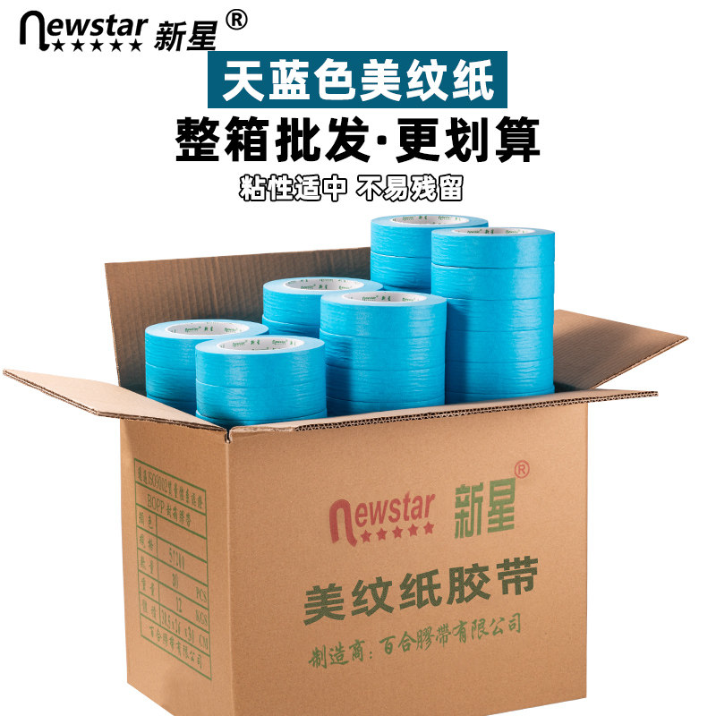 天蓝色美纹纸胶带整箱20/50米汽车美容美缝喷漆遮蔽不留胶易撕美