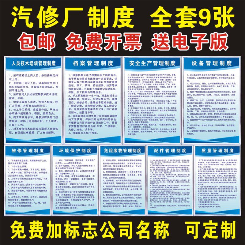 汽车九大保养养护系统制度广告牌汽修厂修理店一二三类爱车周期表