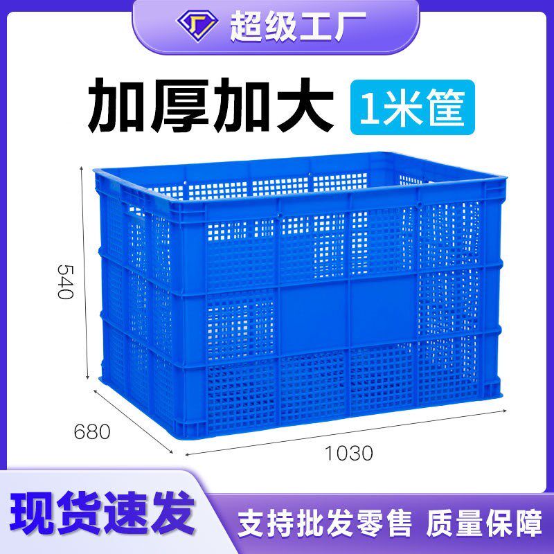 收纳框筐子塑料大号胶框长方形牛筋装菜匡周转筐漏筐红色转运箱小