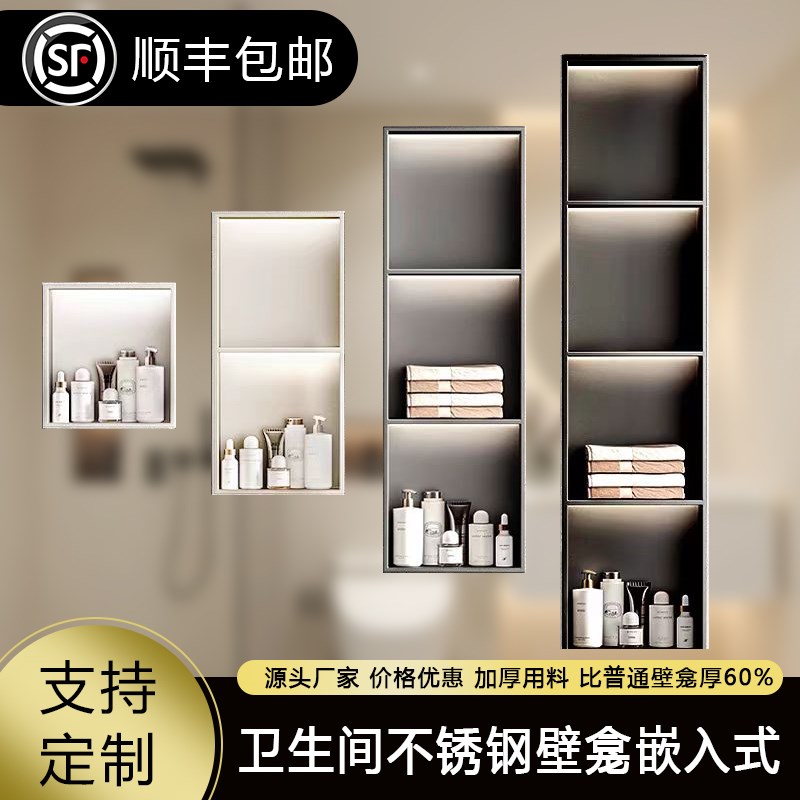 不锈钢浴室壁龛柜嵌入式卫生间金属D置物架分层隔板淋浴房成品定