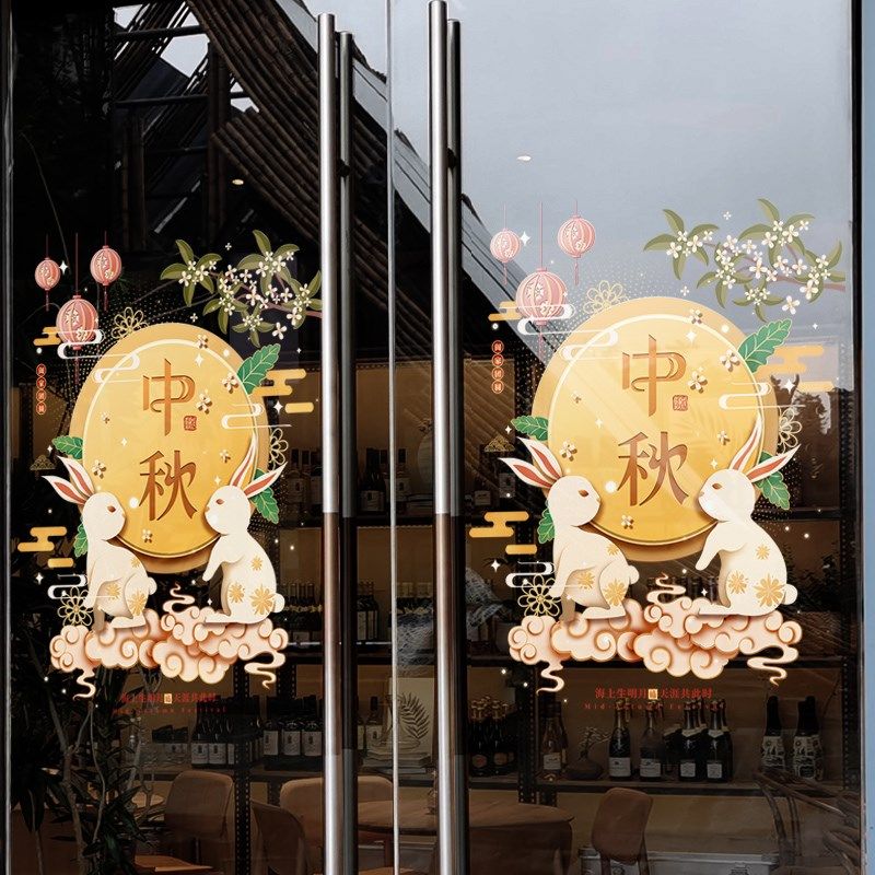 中秋节装饰氛围布置静电贴窗贴卡通图案贴画店铺橱窗玻璃贴门贴纸