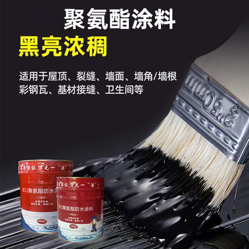 911油性双组分聚氨酯沥青防水涂料 裂缝楼顶厕所房顶补漏防水