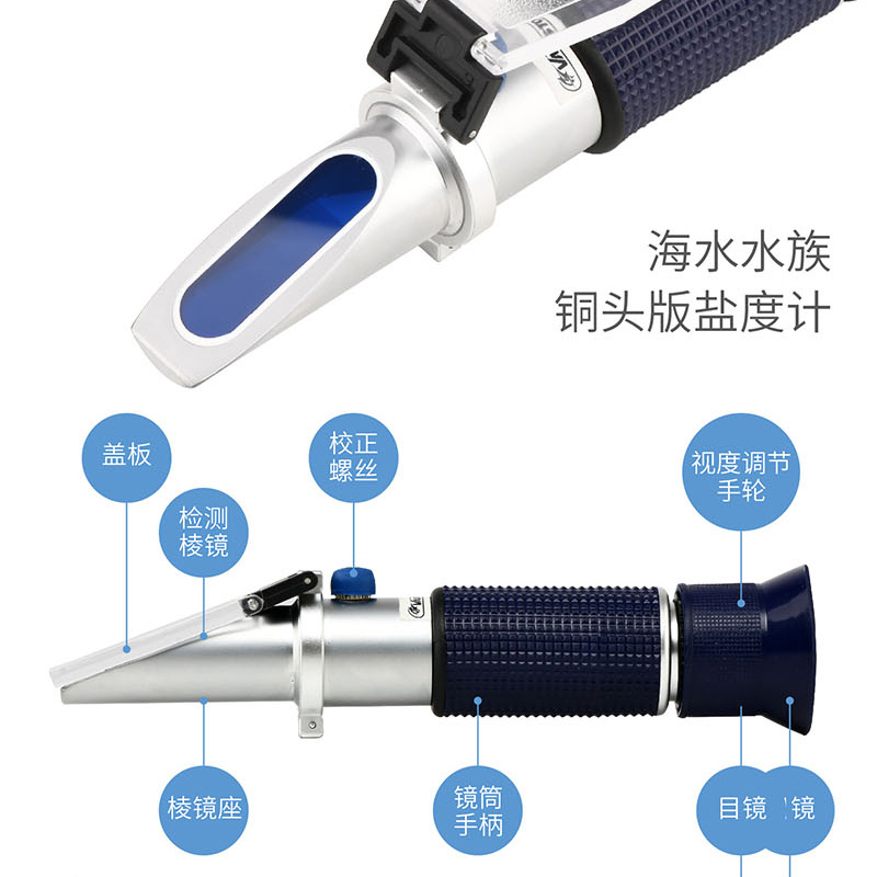 海水光学比重计盐度计温补型光学盐度计海水鱼缸用