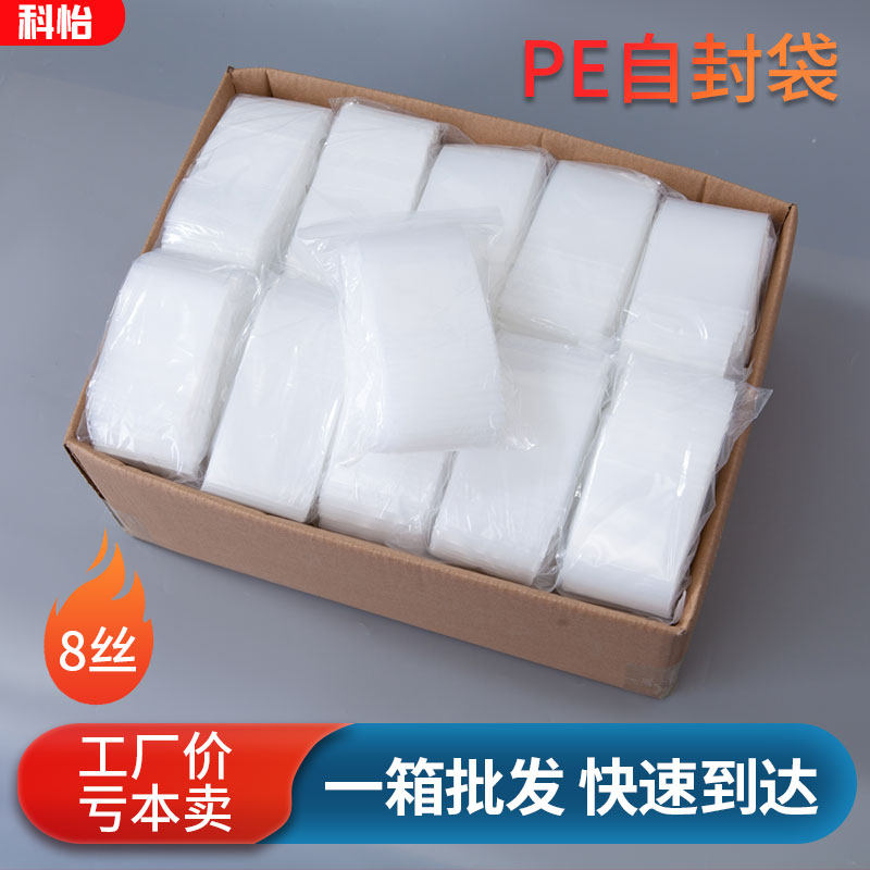 8丝透明自c封袋小号塑封口袋子密封袋食品PE大号保鲜袋塑料包装袋