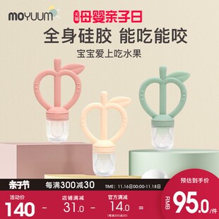 MOYUUM咬咬乐袋婴儿吃水果辅食器具宝宝硅胶果蔬咬玩乐牙胶摇摇乐