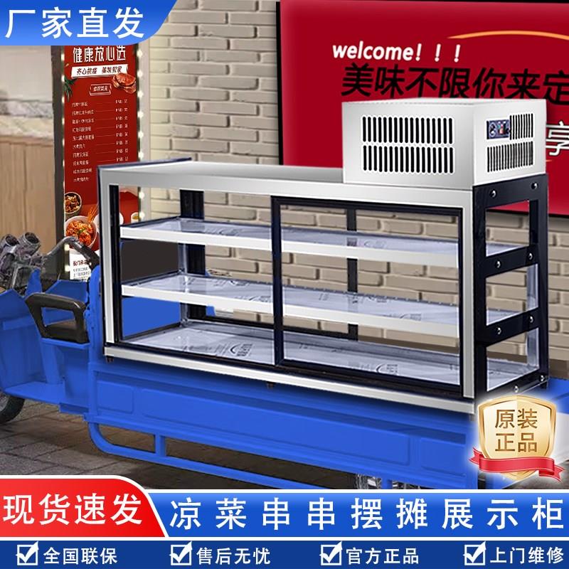 移动三轮车炸串保鲜柜卤菜商用冷藏柜烧烤串串P卤味鸭脖摆摊展示