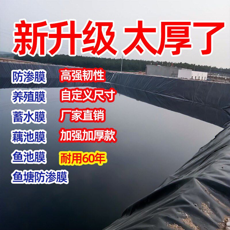 鱼塘防水布土工膜防渗膜鱼池防漏水防渗膜塑料布地膜防渗膜鱼新款