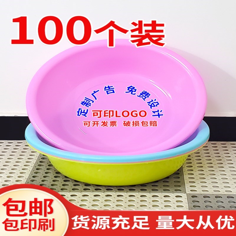 塑料盆印字加厚盆子o活动赠礼品盆子广告盆定制盆家用宿舍洗脸盆