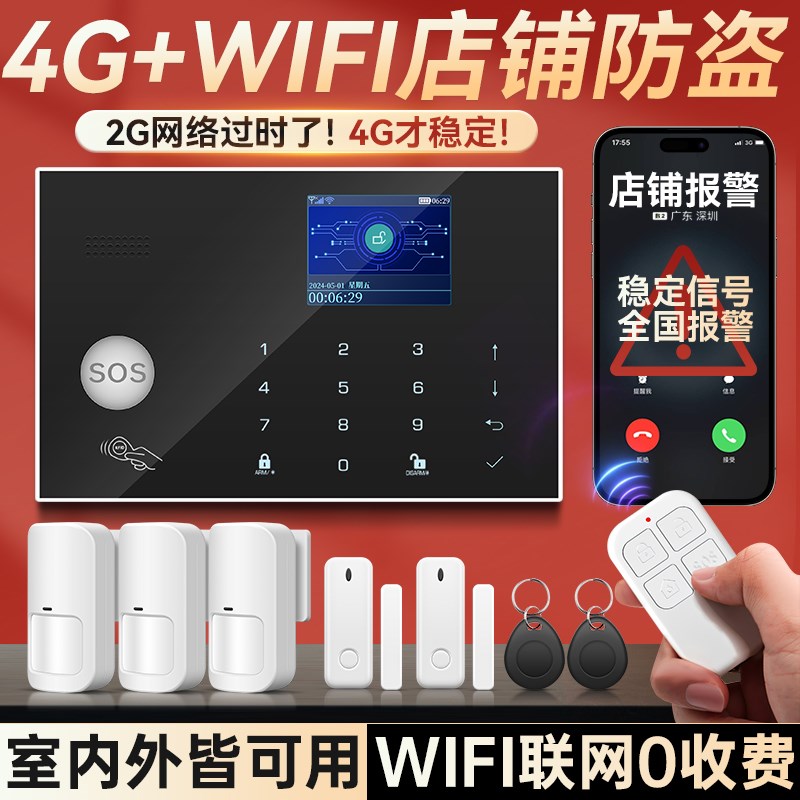 门店防盗报警系统商铺夜晚定时布撤防智能安防系统红外线人体感应