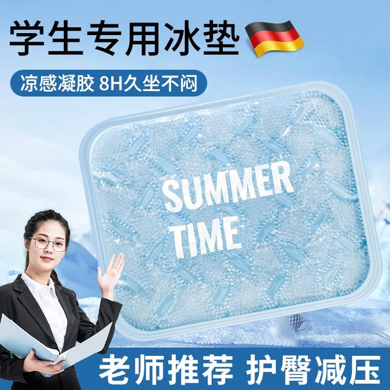 学生冰垫2025新款凝胶坐垫x学校椅垫凳子垫冰凉屁垫夏季天凉感透