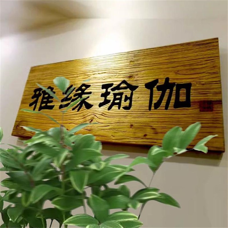 定制实木牌匾木质仿古招牌定制开业门头店铺木雕木板对联匾额刻字