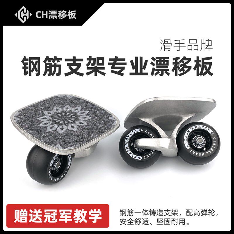闪灵漂移板CH漂移板OG成人分体滑板儿童漂移板专Y业版代步滑板