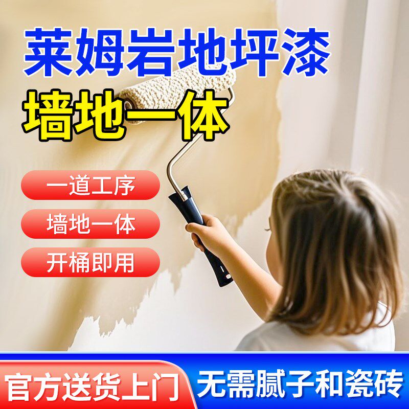 莱姆岩涂料室内家用水泥地面改造耐磨地坪漆自流平内墙漆地板油漆