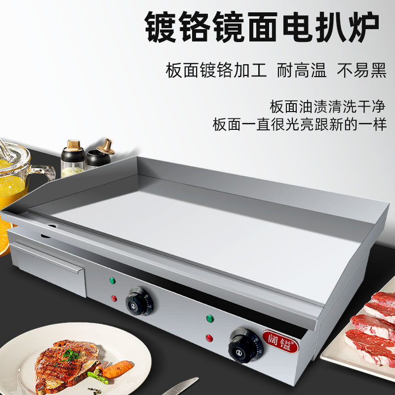 电扒炉商用不黑烤冷面铁板汉堡z鱿鱼煎牛排燃气鸡蛋灌饼手抓饼机