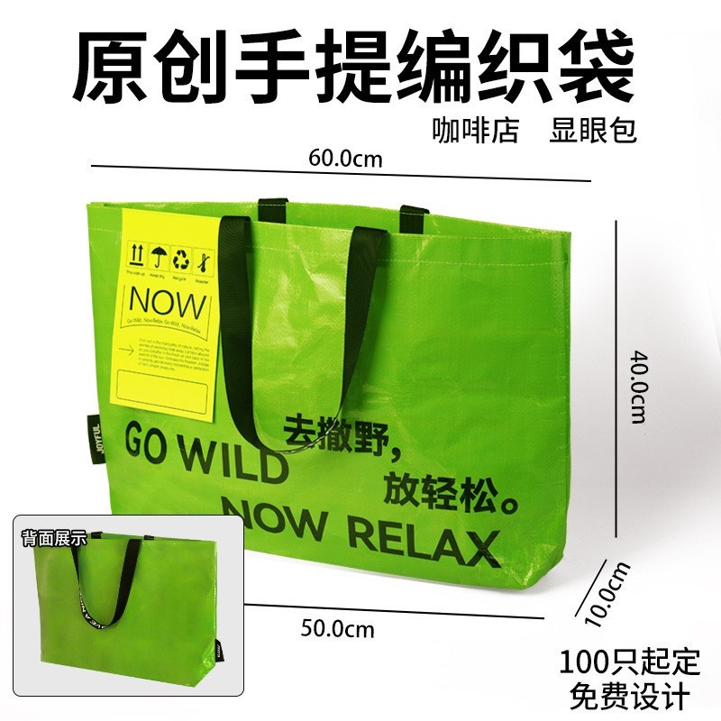 超大编织袋展会礼品袋子手提袋印logo购物P袋蛇皮袋网红显眼包